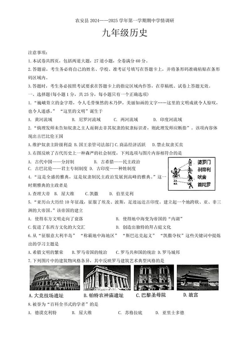 吉林省长春市农安县2024～2025学年九年级上学期10月期中历史试题（含答案）第1页