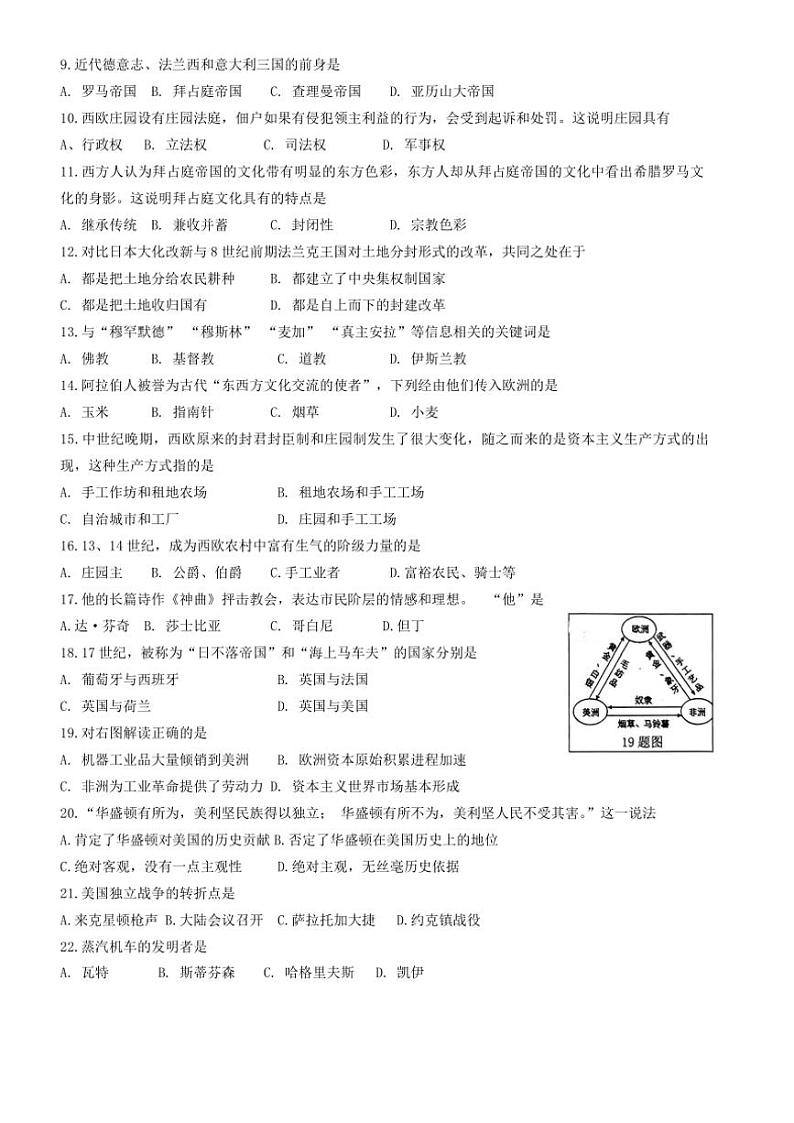 吉林省长春市农安县2024～2025学年九年级上学期10月期中历史试题（含答案）第2页