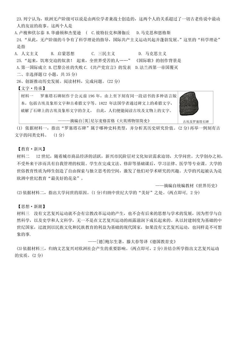 吉林省长春市农安县2024～2025学年九年级上学期10月期中历史试题（含答案）第3页