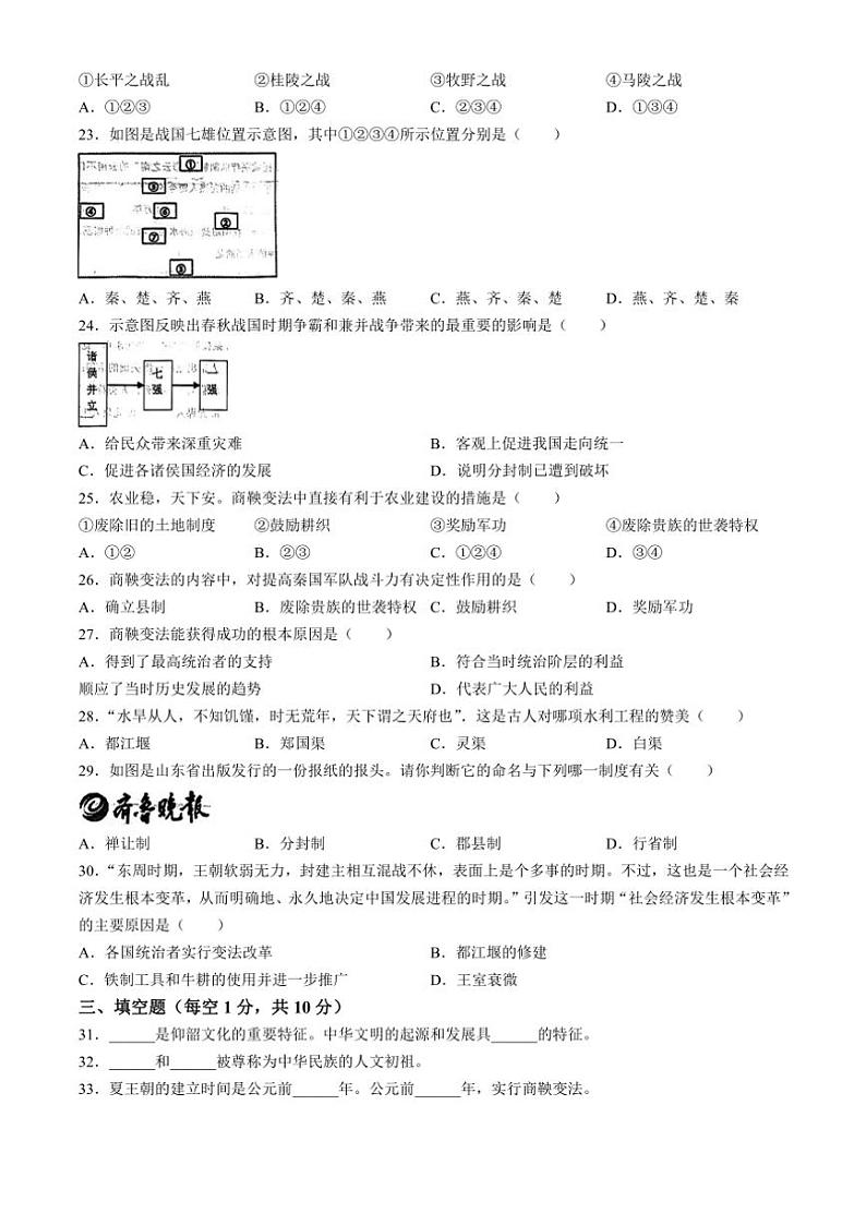 山东省聊城市茌平区实验中学2024～2025学年上学期七年级10月月考历史试题（含答案）第3页