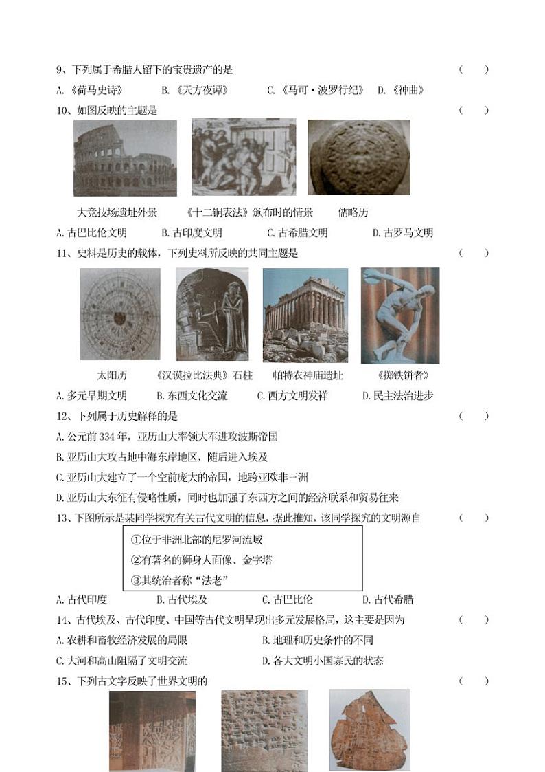 辽宁省锦州市黑山县2024～2025学年九年级上学期单元作业（月考）历史试卷（含答案）第2页