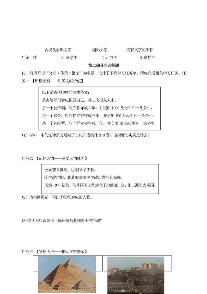 辽宁省锦州市黑山县2024～2025学年九年级上学期单元作业（月考）历史试卷（含答案）第3页