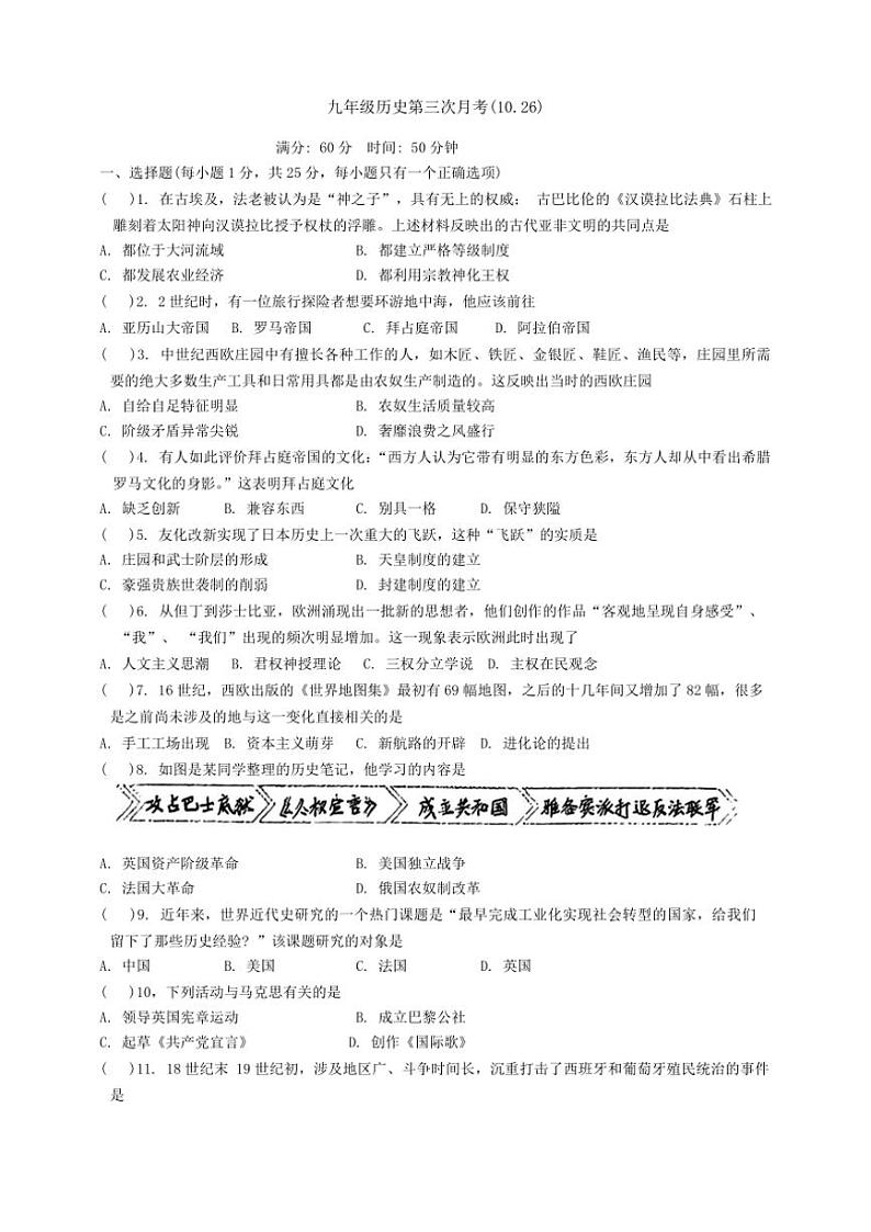 吉林省长春市力旺实验初级中学2024～2025学年九年级上学期第三次月考历史试题（含答案）第1页