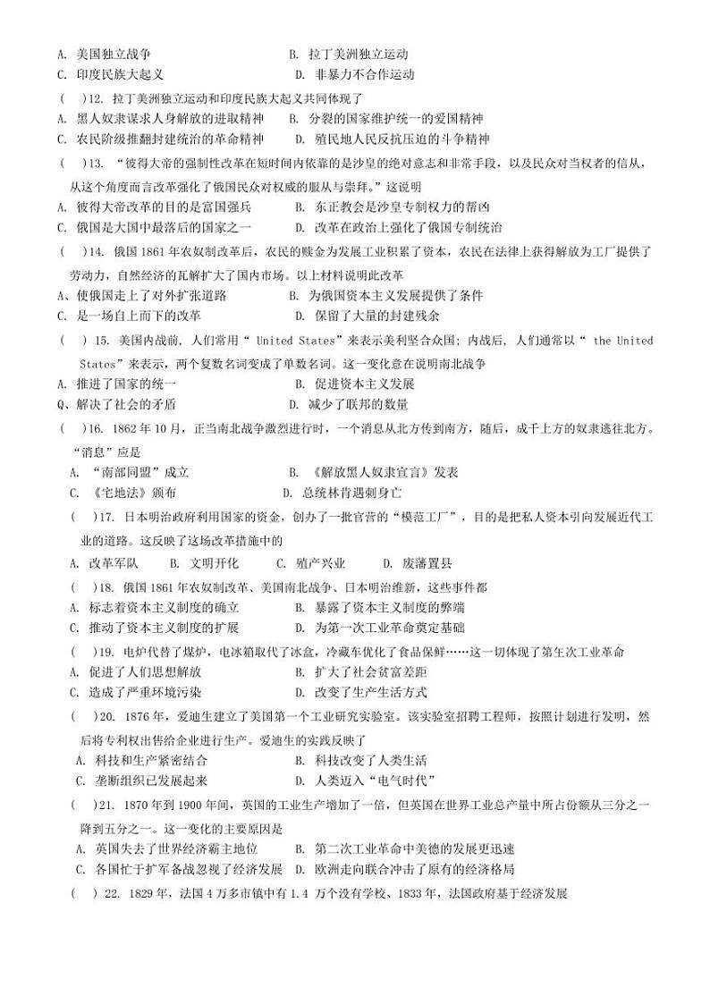 吉林省长春市力旺实验初级中学2024～2025学年九年级上学期第三次月考历史试题（含答案）第2页