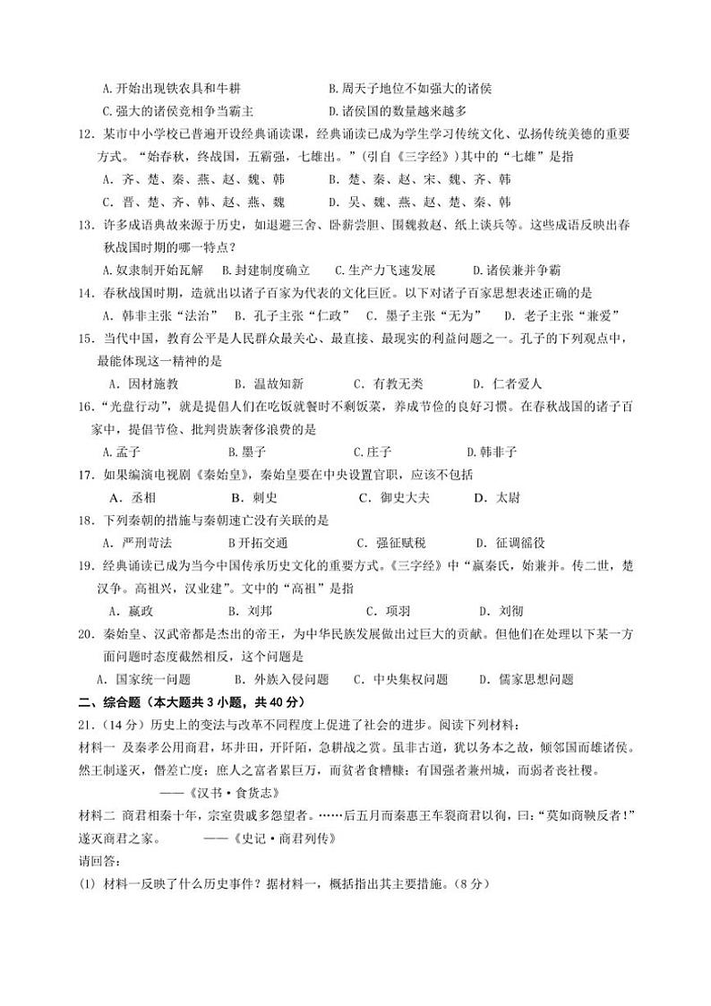 湖南省沅江市第四中学2023—2024学年七年级上学期期中考试历史试题（含答案）第2页
