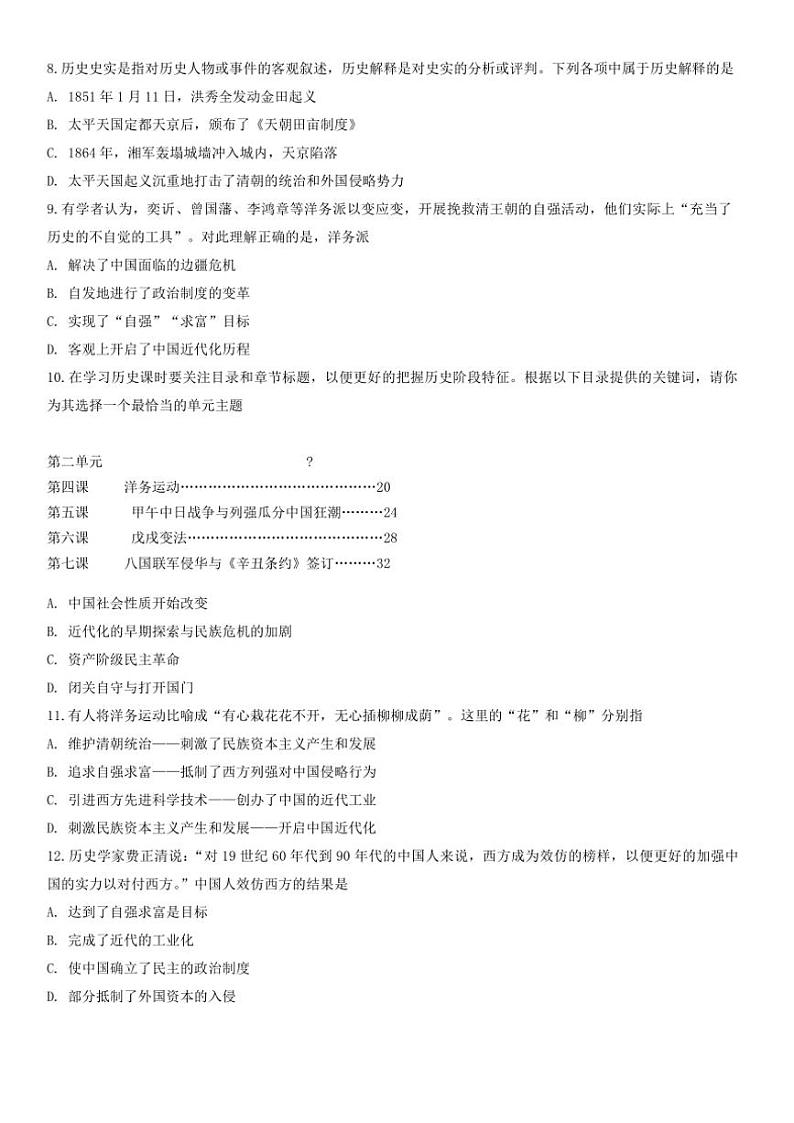 辽宁省鞍山市第二十六中学、高新实验学校 2024～2025学年八年级上学期10月月考历史试题（含答案）02