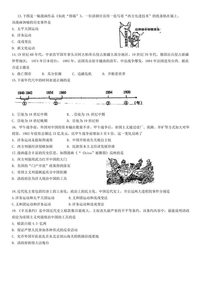 辽宁省鞍山市第二十六中学、高新实验学校 2024～2025学年八年级上学期10月月考历史试题（含答案）03