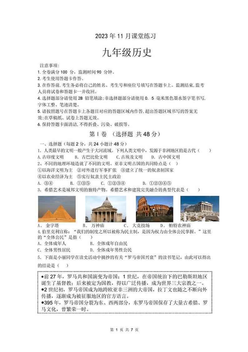 四川省成都市成都东部新区周家学校2023～～2024学年上学期九年级历史学科11月月考试题（含答案）第1页