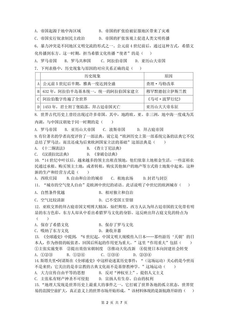 四川省成都市成都东部新区周家学校2023～～2024学年上学期九年级历史学科11月月考试题（含答案）第2页