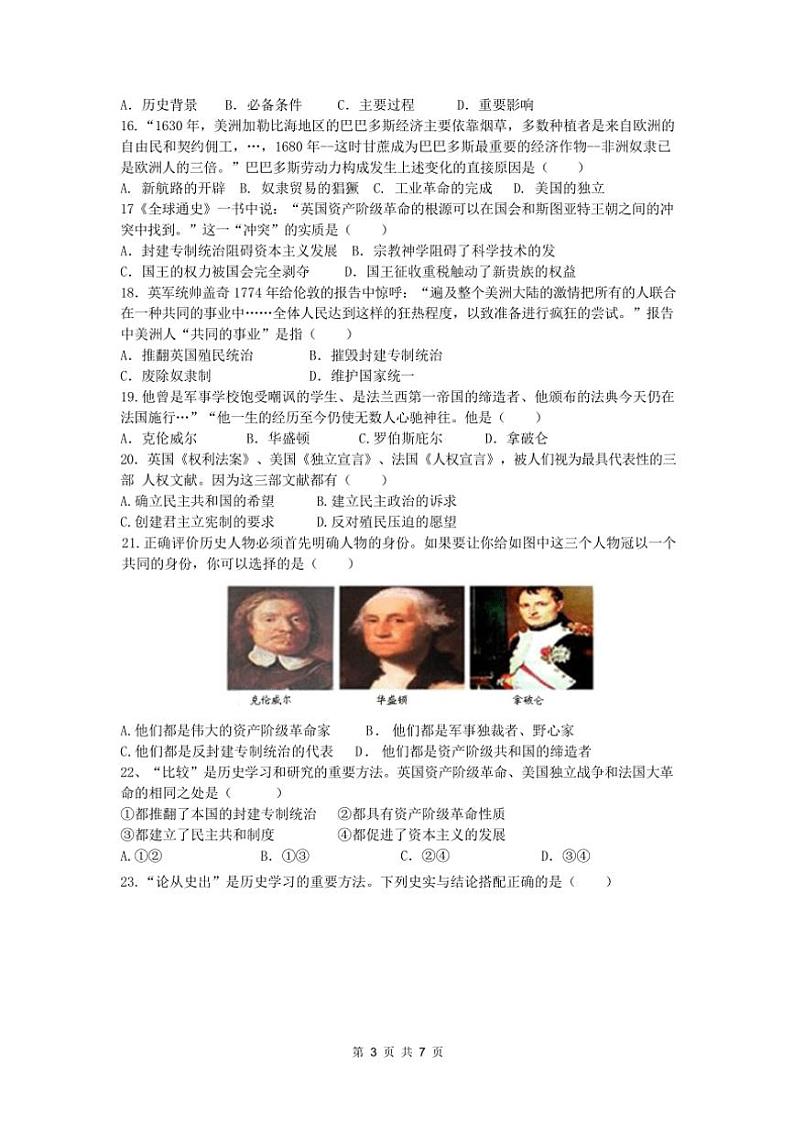 四川省成都市成都东部新区周家学校2023～～2024学年上学期九年级历史学科11月月考试题（含答案）第3页