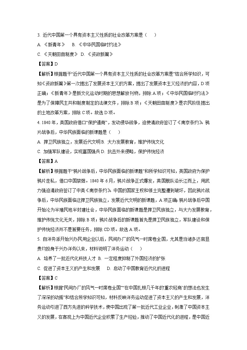 内蒙古自治区巴彦淖尔市杭锦后旗2024-2025学年八年级上学期9月月考历史试题（解析版）02