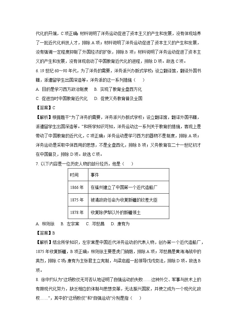 内蒙古自治区巴彦淖尔市杭锦后旗2024-2025学年八年级上学期9月月考历史试题（解析版）03