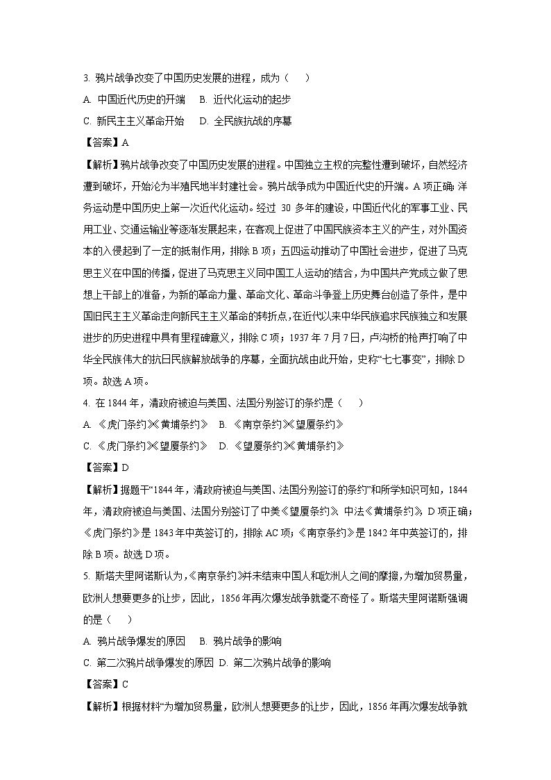 辽宁省大连市甘井子区2024-2025学年八年级上学期10月月考历史试题（解析版）第2页