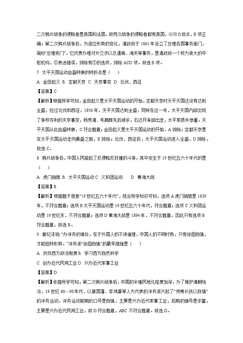 江苏省宿迁市宿城区2024-2025学年八年级上学期10月月考历史试题（解析版）第3页