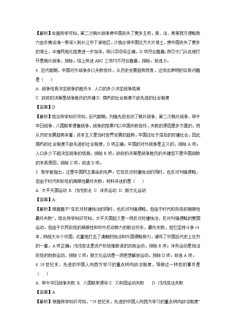 西藏自治区日喀则市谢通门县2023-2024学年八年级上学期期末历史试题（解析版）第2页