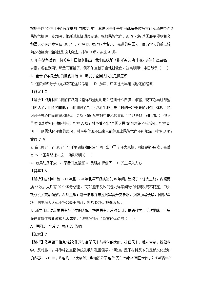 西藏自治区日喀则市谢通门县2023-2024学年八年级上学期期末历史试题（解析版）第3页