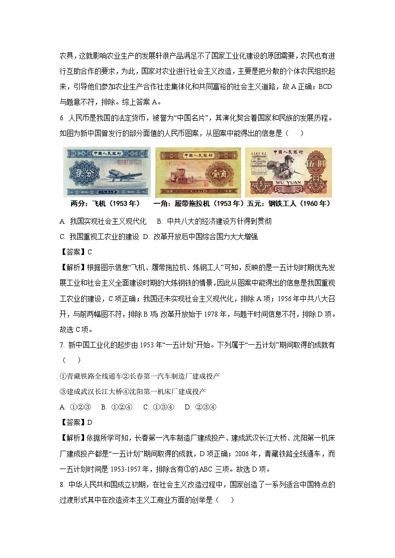 四川省岳池县2023-2024学年八年级下学期期中考真题试历史试题（解析版）第3页