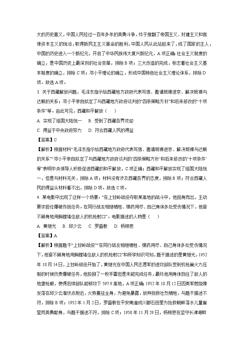 山东省临沂市沂水县2023-2024学年八年级下学期期中考真题试历史试题（解析版）第2页