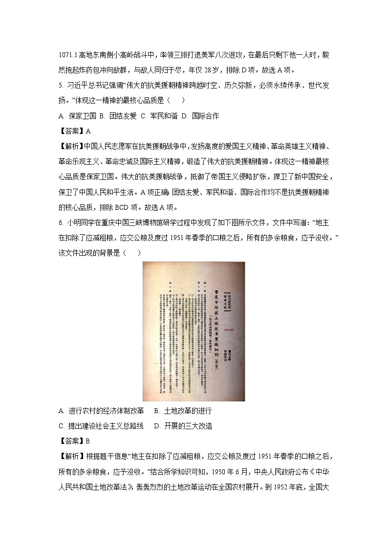 山东省临沂市沂水县2023-2024学年八年级下学期期中考真题试历史试题（解析版）第3页
