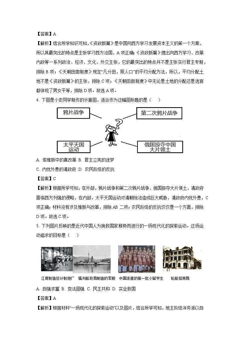 辽宁省沈阳市于洪区2023-2024学年上学期八年级上学期期中考真题试历史试题（解析版）第2页