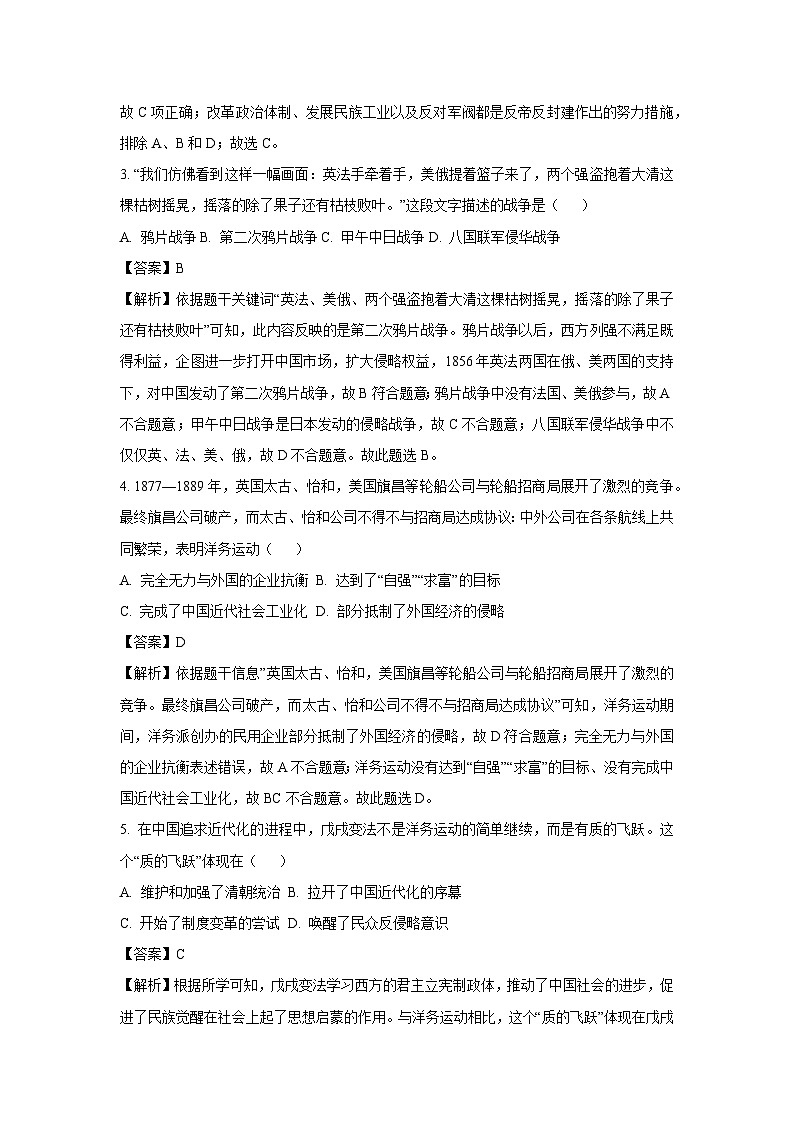 湖北省恩施州鹤峰县2023-2024学年八年级上学期期中考真题试历史试题（解析版）第2页