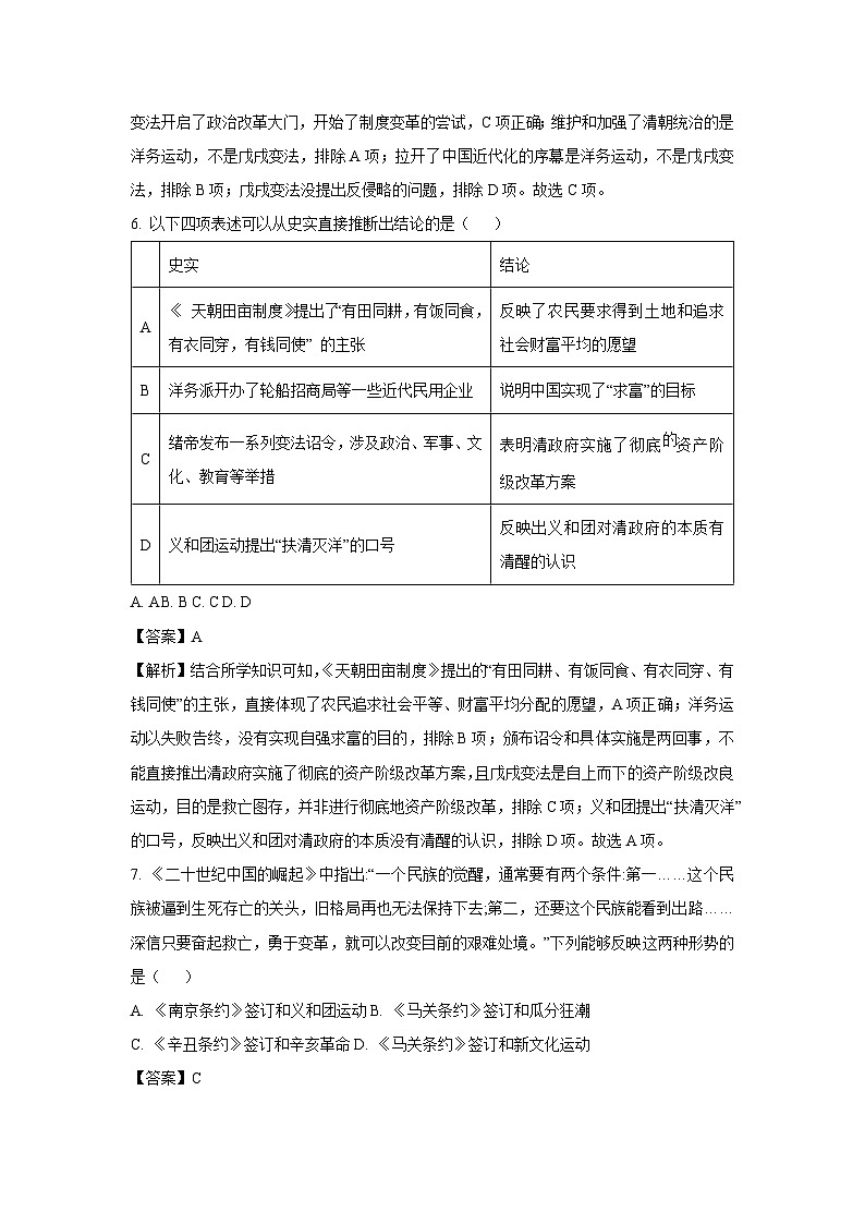 湖北省恩施州鹤峰县2023-2024学年八年级上学期期中考真题试历史试题（解析版）第3页
