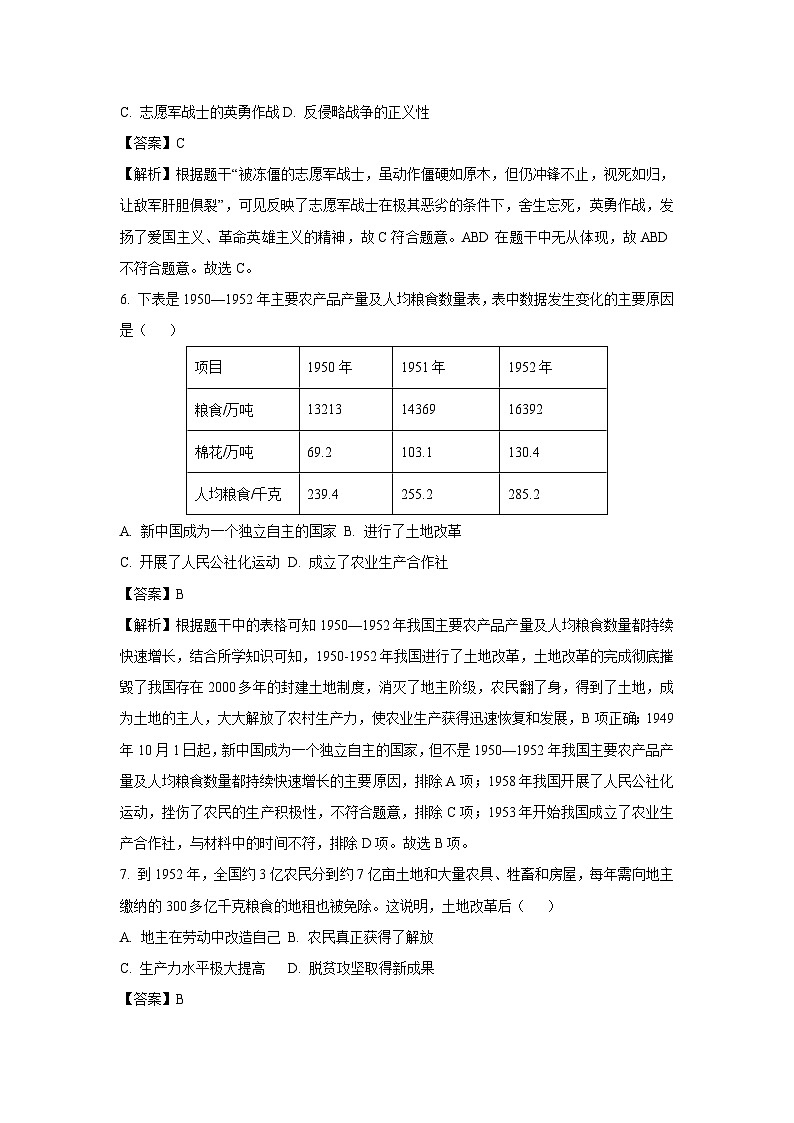 广东省韶关市新丰县2023-2024学年八年级下学期期中考真题试历史试题（解析版）03