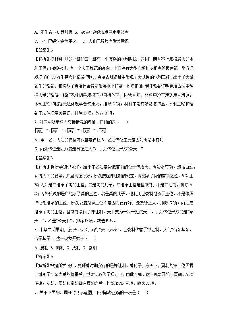 山东省临沂市兰陵县2024-2025学年七年级上学期期中考真题历史试题（解析版）03
