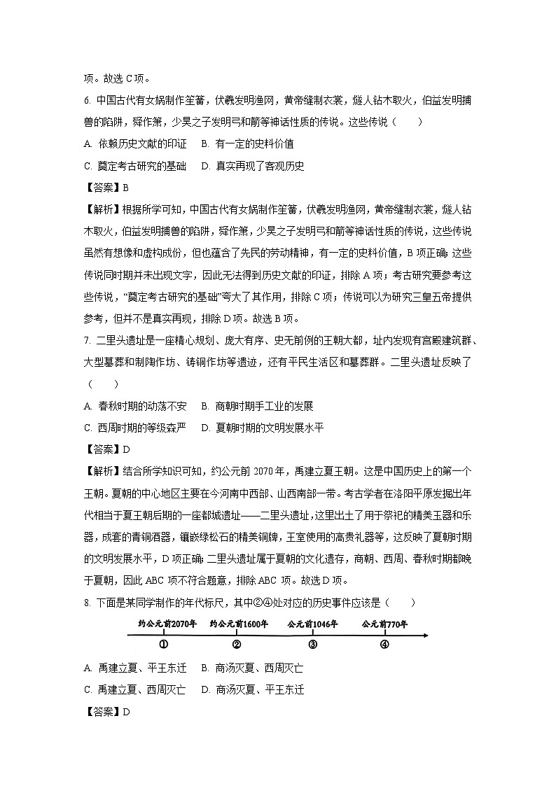 陕西省西安市蓝田县2024-2025学年七年级上学期第一次月考历史试题（解析版）第3页