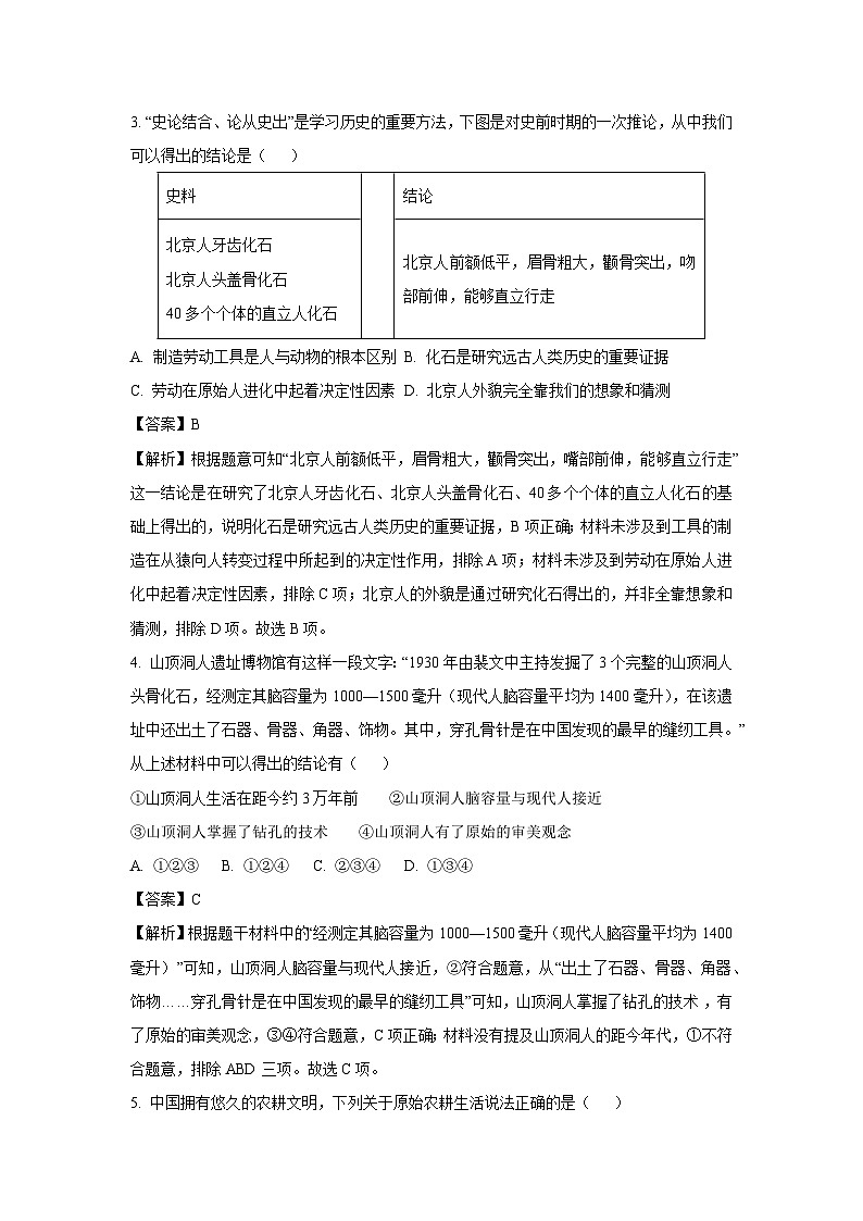 山东省金乡县2024-2025学年七年级上学期10月月考历史试题（解析版）第2页