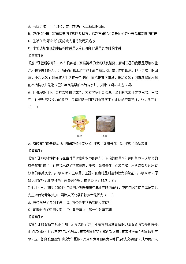山东省金乡县2024-2025学年七年级上学期10月月考历史试题（解析版）第3页