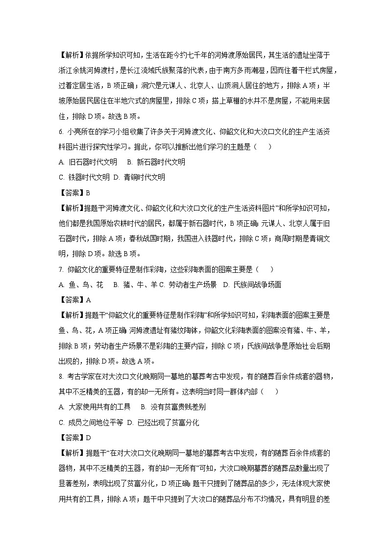 湖南省娄底市涟源市2024-2025学年七年级上学期10月月考历史试题（解析版）第3页
