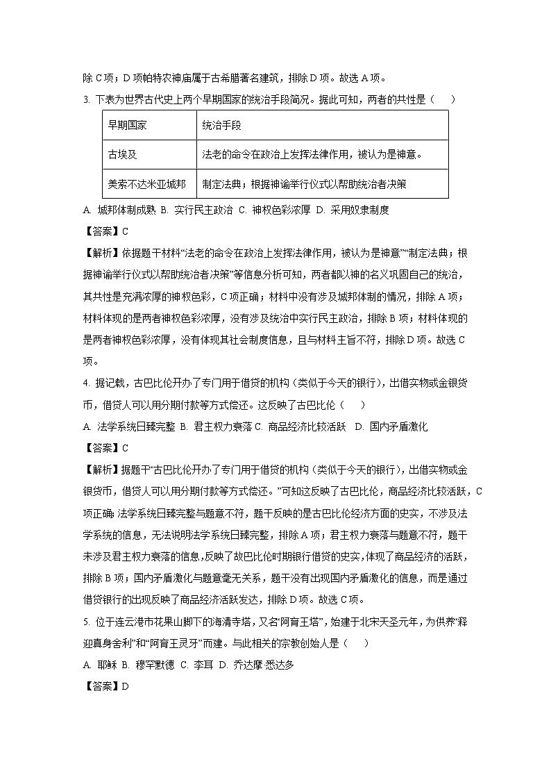 河南省南阳市镇平县2024-2025学年七年级上学期10月月考历史试题（解析版）第2页