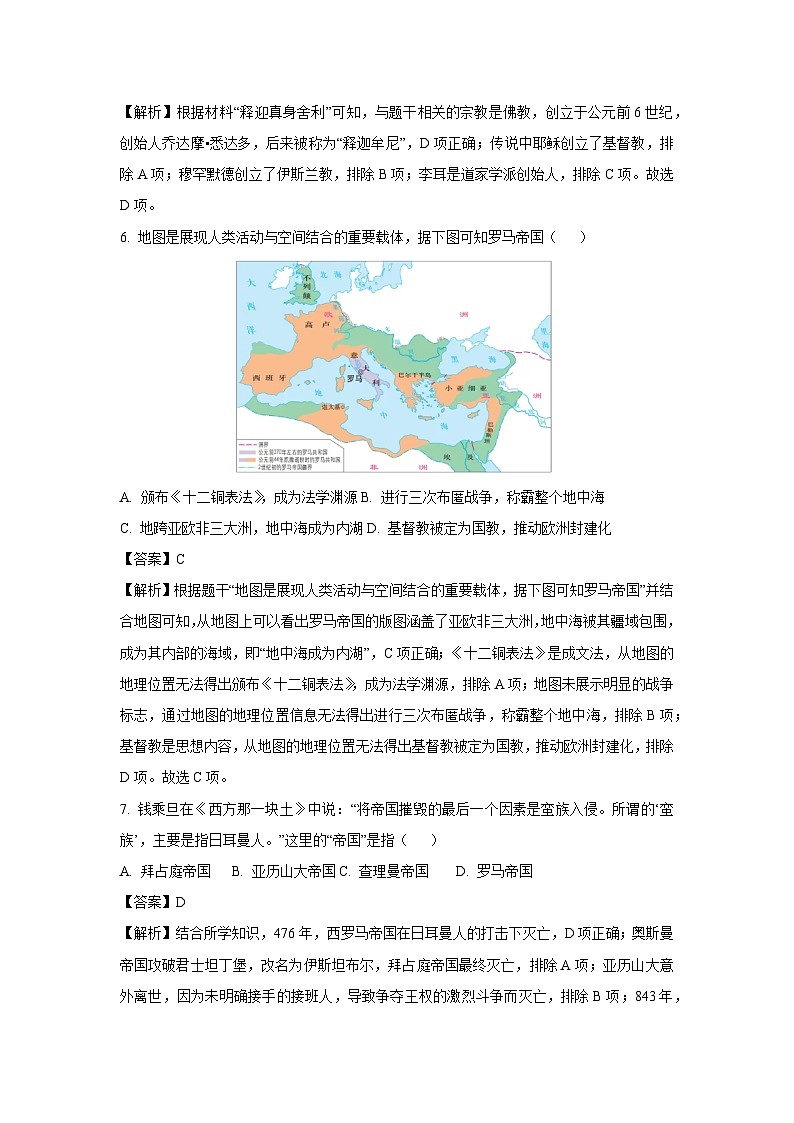 河南省南阳市镇平县2024-2025学年七年级上学期10月月考历史试题（解析版）第3页