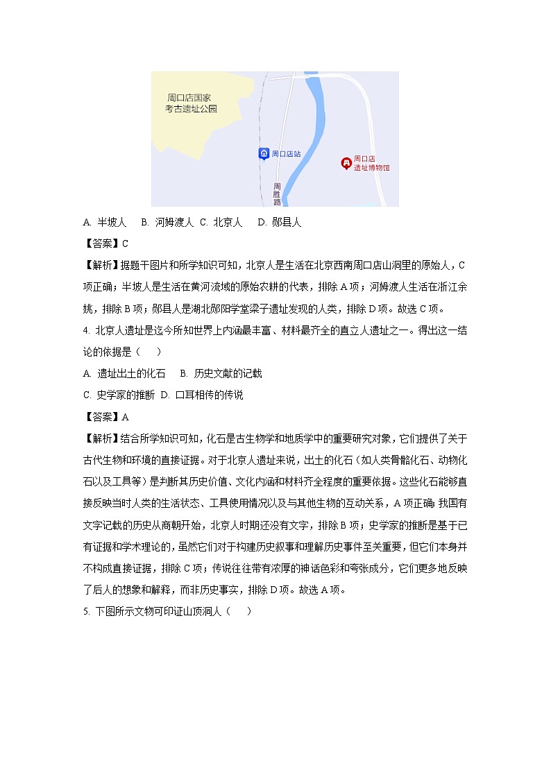 福建省三明市尤溪县2024-2025学年七年级上学期10月月考历史试题（解析版）第2页