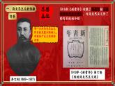 部编版八年级历史上册第14课中国共产党诞生课件