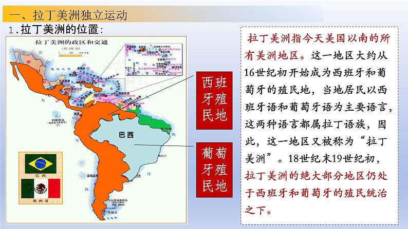 人教统编版九年级历史下册第1课 殖民地人民的反抗斗争（课件）03