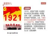 初中历史人教版八年级上册第14课 中国共产党诞生 课件