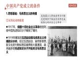 初中历史人教版八年级上册第14课 中国共产党诞生 课件