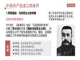 初中历史人教版八年级上册第14课 中国共产党诞生 课件