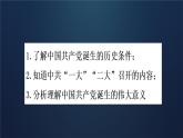 初中历史人教版八年级上册第14课 中国共产党诞生 课件