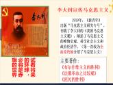 初中历史人教版八年级上册第14课 中国共产党诞生 课件