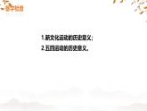 初中历史人教版八年级上册第14课 中国共产党诞生 课件