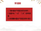 初中历史人教版八年级上册第14课 中国共产党诞生 课件