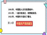 初中历史人教版八年级上册第14课 中国共产党诞生 课件