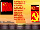 初中历史人教版八年级上册第14课 中国共产党诞生 课件