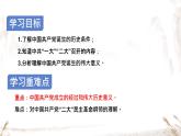 初中历史人教版八年级上册第14课 中国共产党诞生 课件
