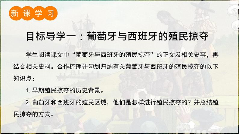 初中历史人教版九年级上册第16课 早期殖民掠夺 课件04