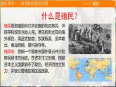 初中历史人教版九年级上册第16课 早期殖民掠夺 课件