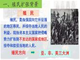 初中历史人教版九年级上册第16课 早期殖民掠夺 课件